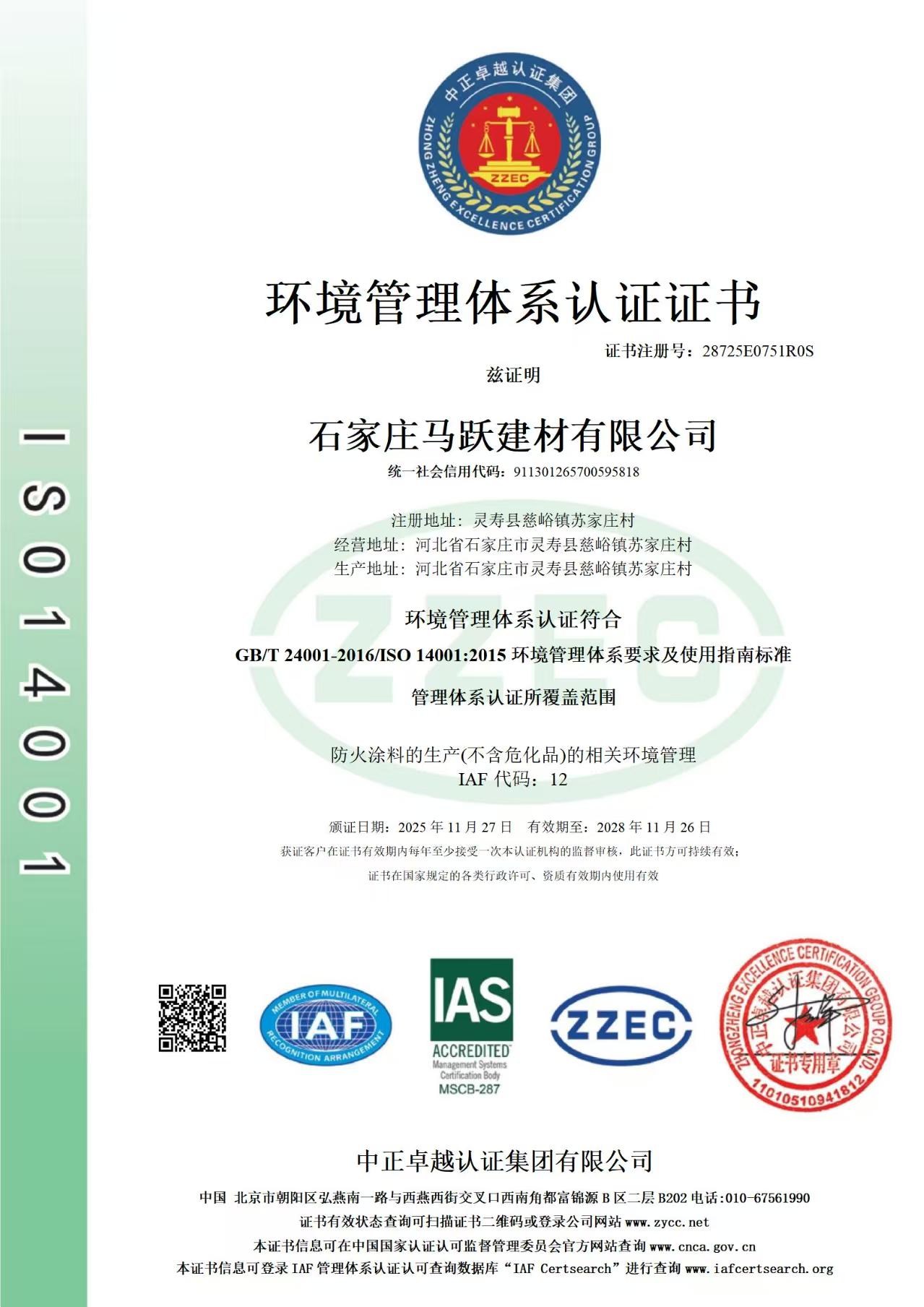 環(huán)境體系認證