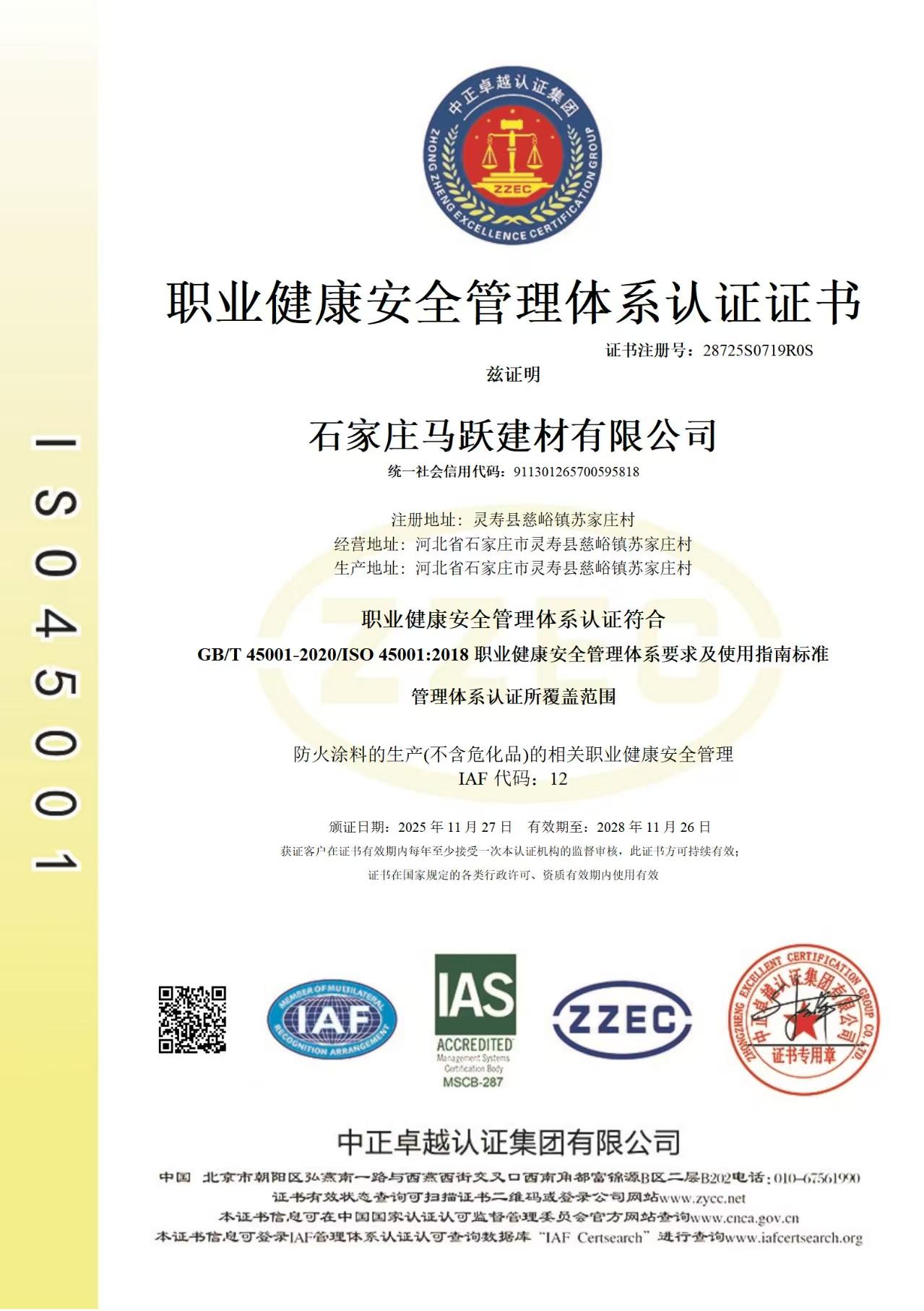 職業(yè)健康認證