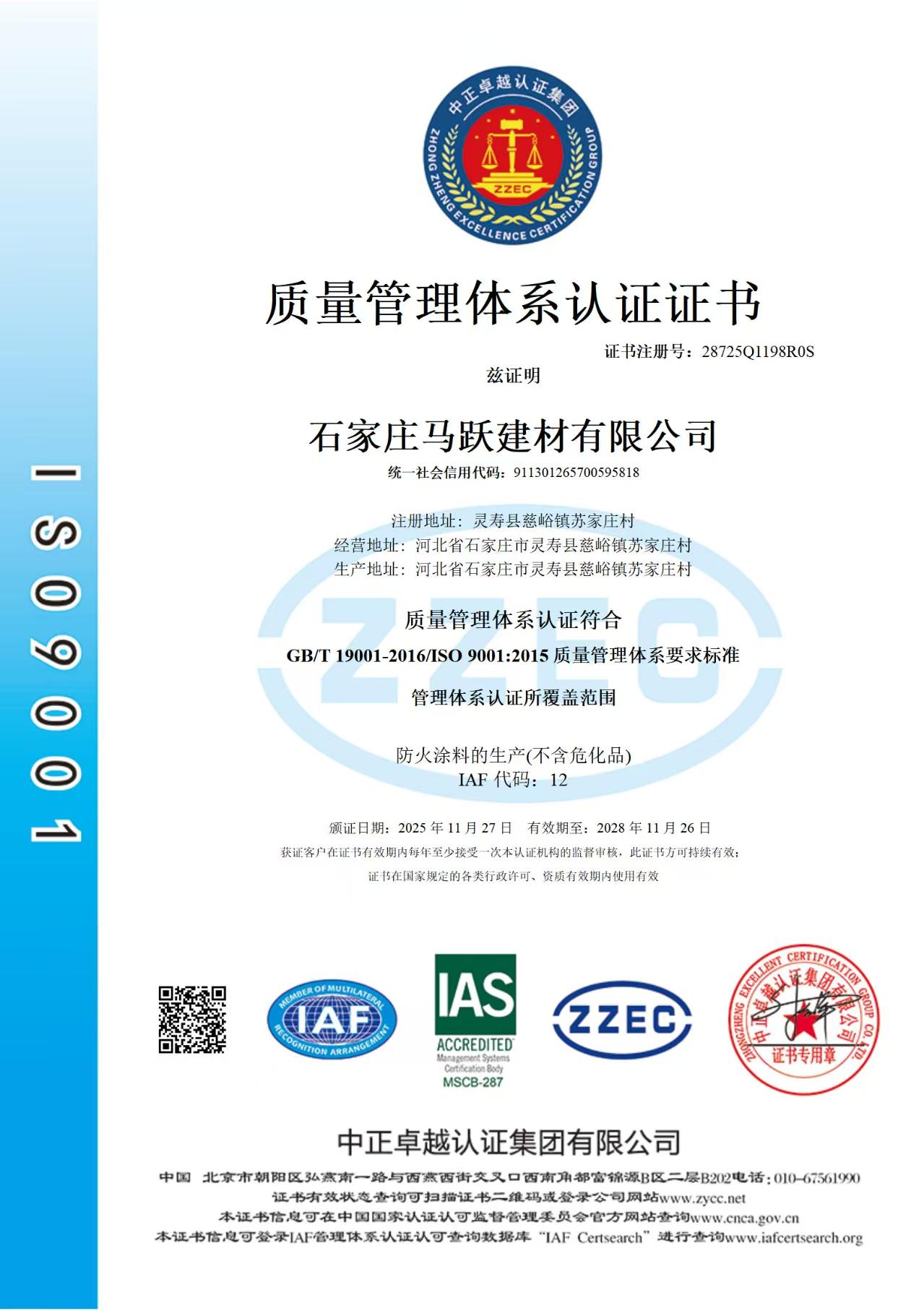 質(zhì)量體系認證